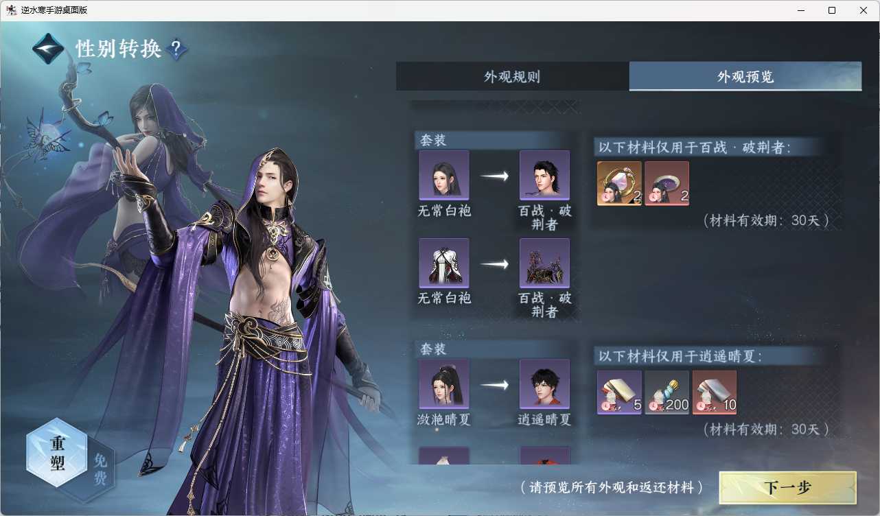 NSHZJY416486逆水寒手游账号详情图26 NSHZJY416486逆水寒手游账号详情图26