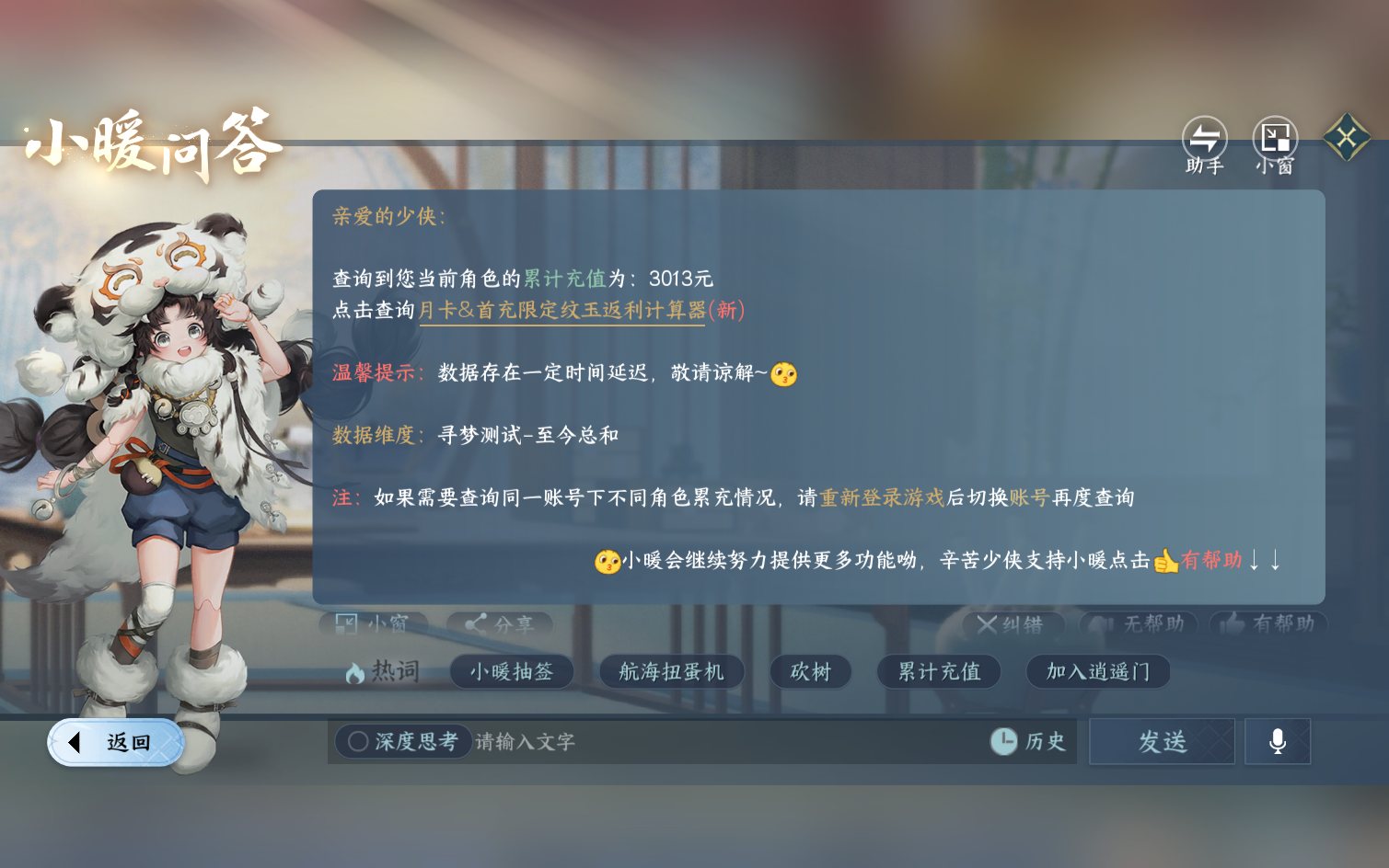 NSHZJY416612逆水寒手游账号详情图16 NSHZJY416612逆水寒手游账号详情图16