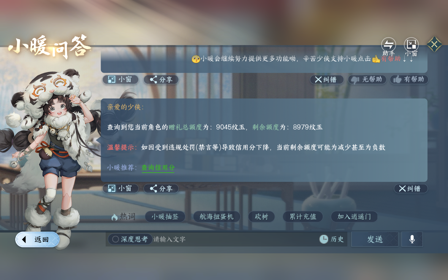 NSHZJY416612逆水寒手游账号详情图17 NSHZJY416612逆水寒手游账号详情图17