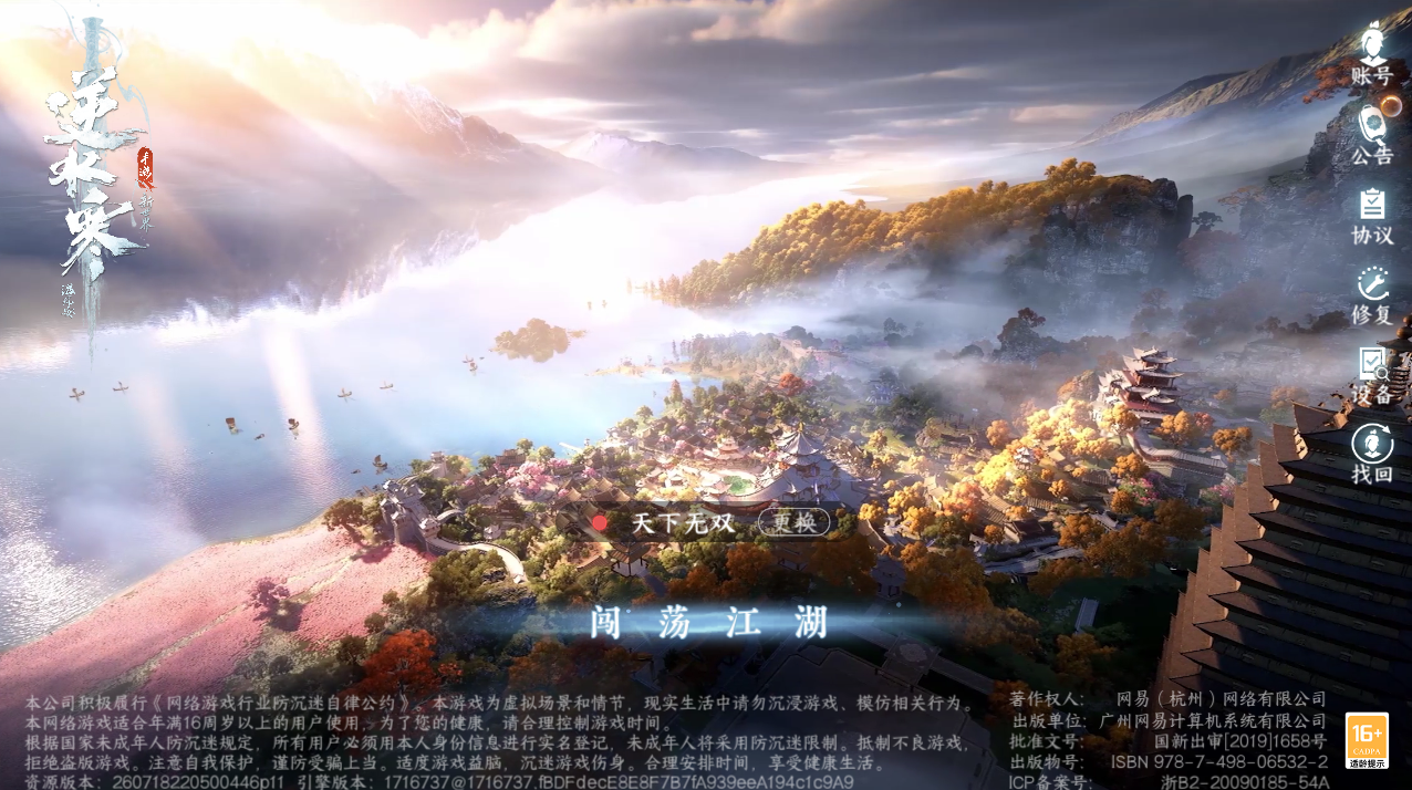 NSHZJY416488逆水寒手游账号详情图2 NSHZJY416488逆水寒手游账号详情图2