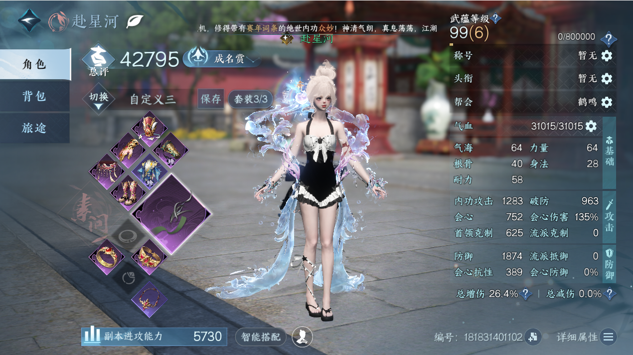 NSHZJY416488逆水寒手游账号详情图3 NSHZJY416488逆水寒手游账号详情图3