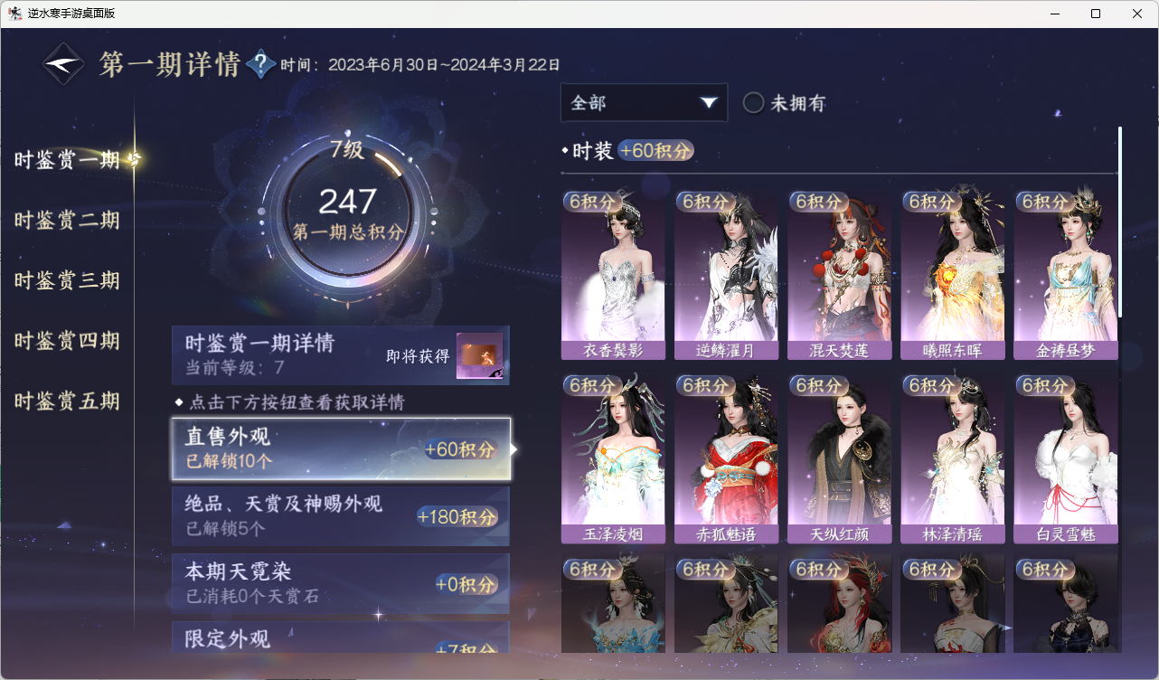 NSHZJY416488逆水寒手游账号详情图20 NSHZJY416488逆水寒手游账号详情图20