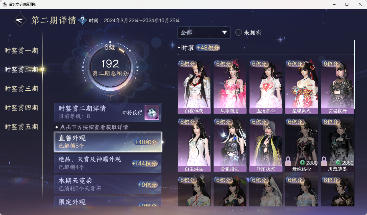 NSHZJY416488逆水寒手游账号详情图21 NSHZJY416488逆水寒手游账号详情图21