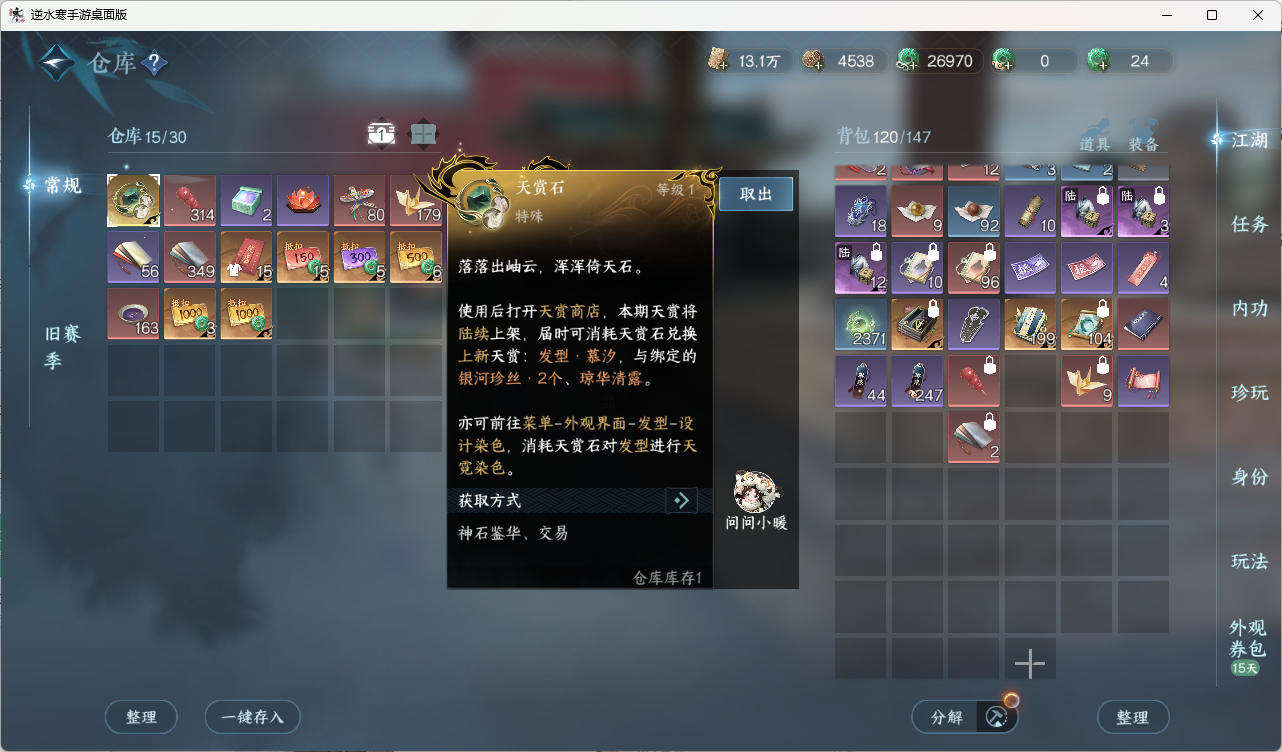 NSHZJY416488逆水寒手游账号详情图24 NSHZJY416488逆水寒手游账号详情图24