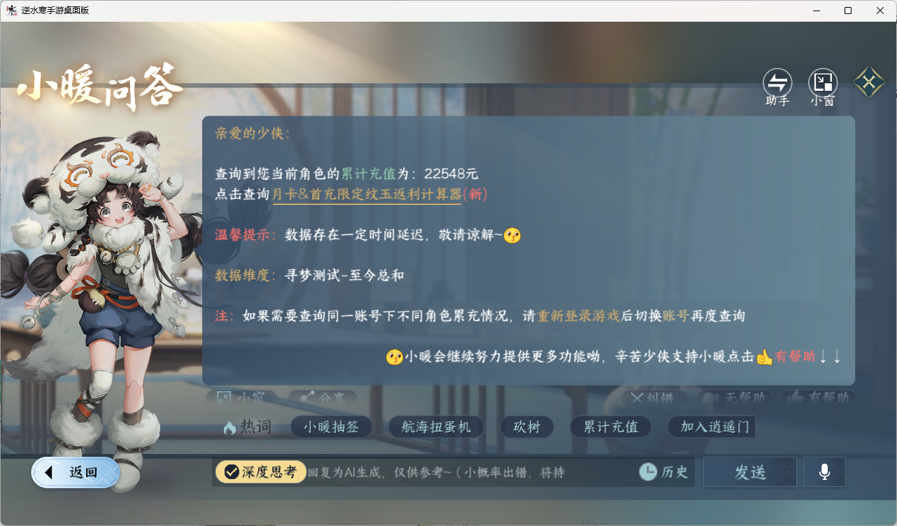 NSHZJY416488逆水寒手游账号详情图25 NSHZJY416488逆水寒手游账号详情图25