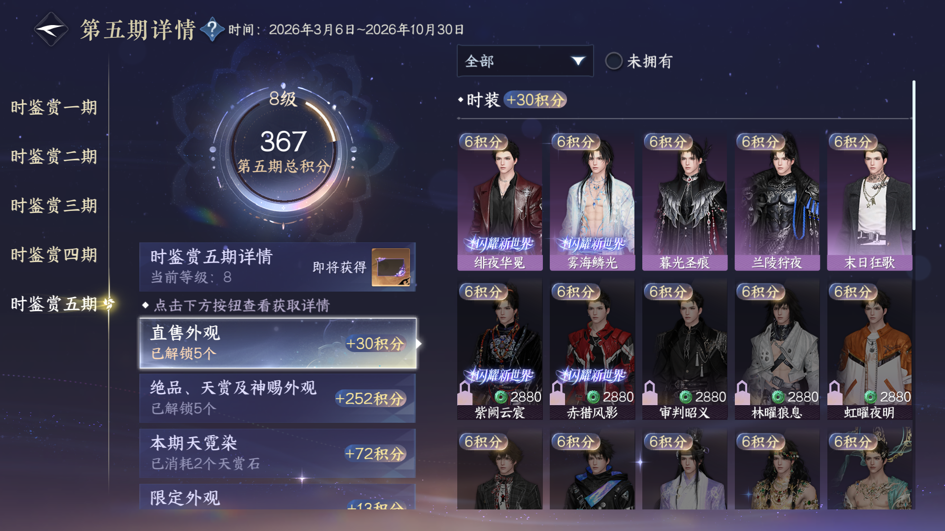 NSHWO416490逆水寒手游账号详情图12 NSHWO416490逆水寒手游账号详情图12