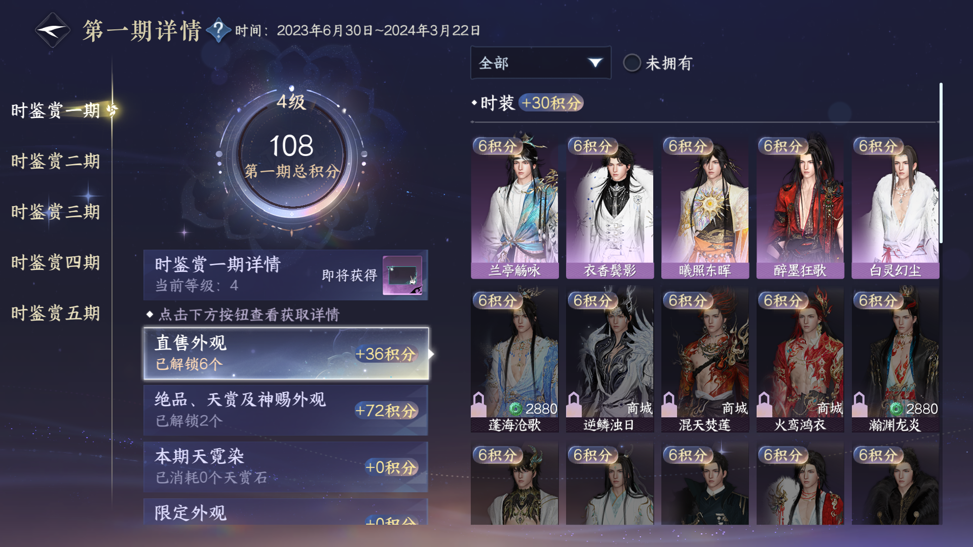 NSHWO416490逆水寒手游账号详情图16 NSHWO416490逆水寒手游账号详情图16