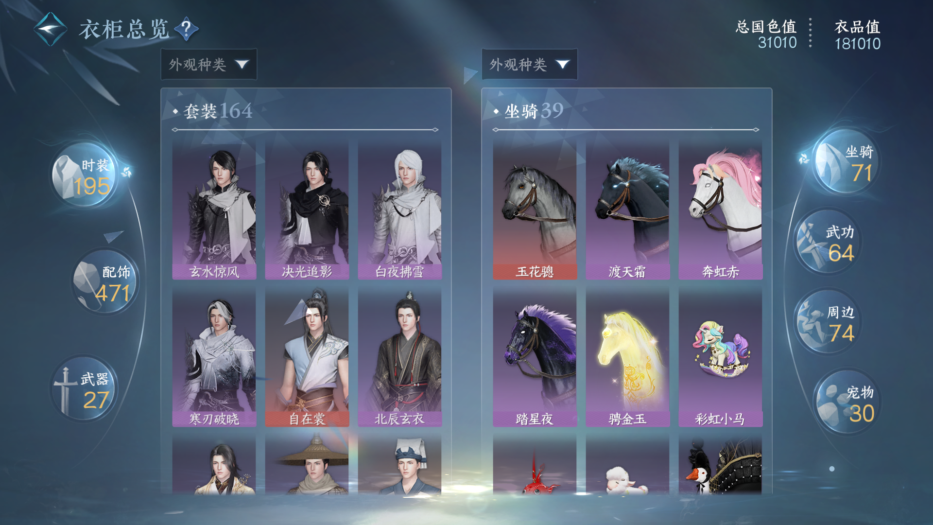 NSHWO416490逆水寒手游账号详情图17 NSHWO416490逆水寒手游账号详情图17