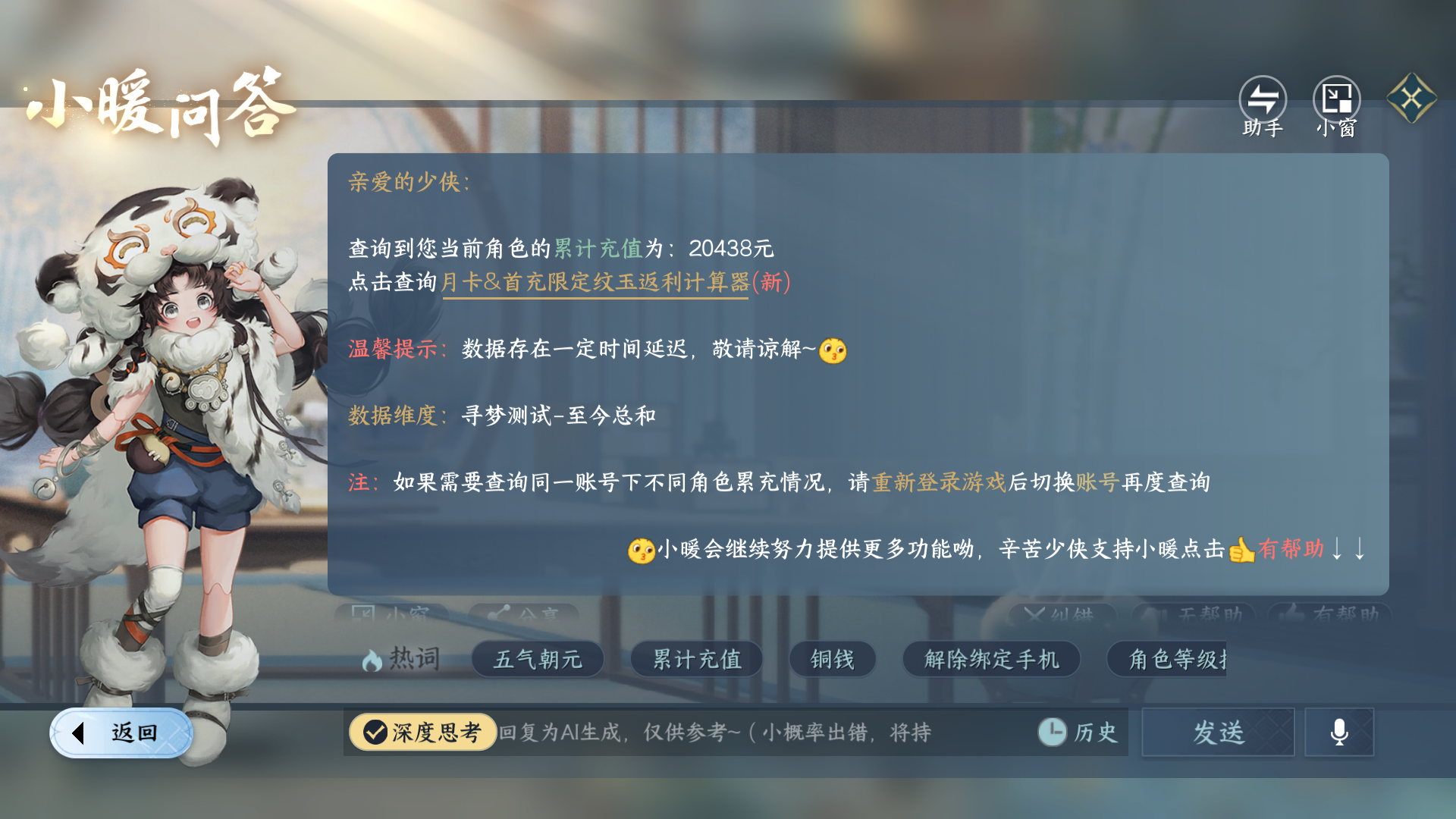 NSHWO416490逆水寒手游账号详情图22 NSHWO416490逆水寒手游账号详情图22
