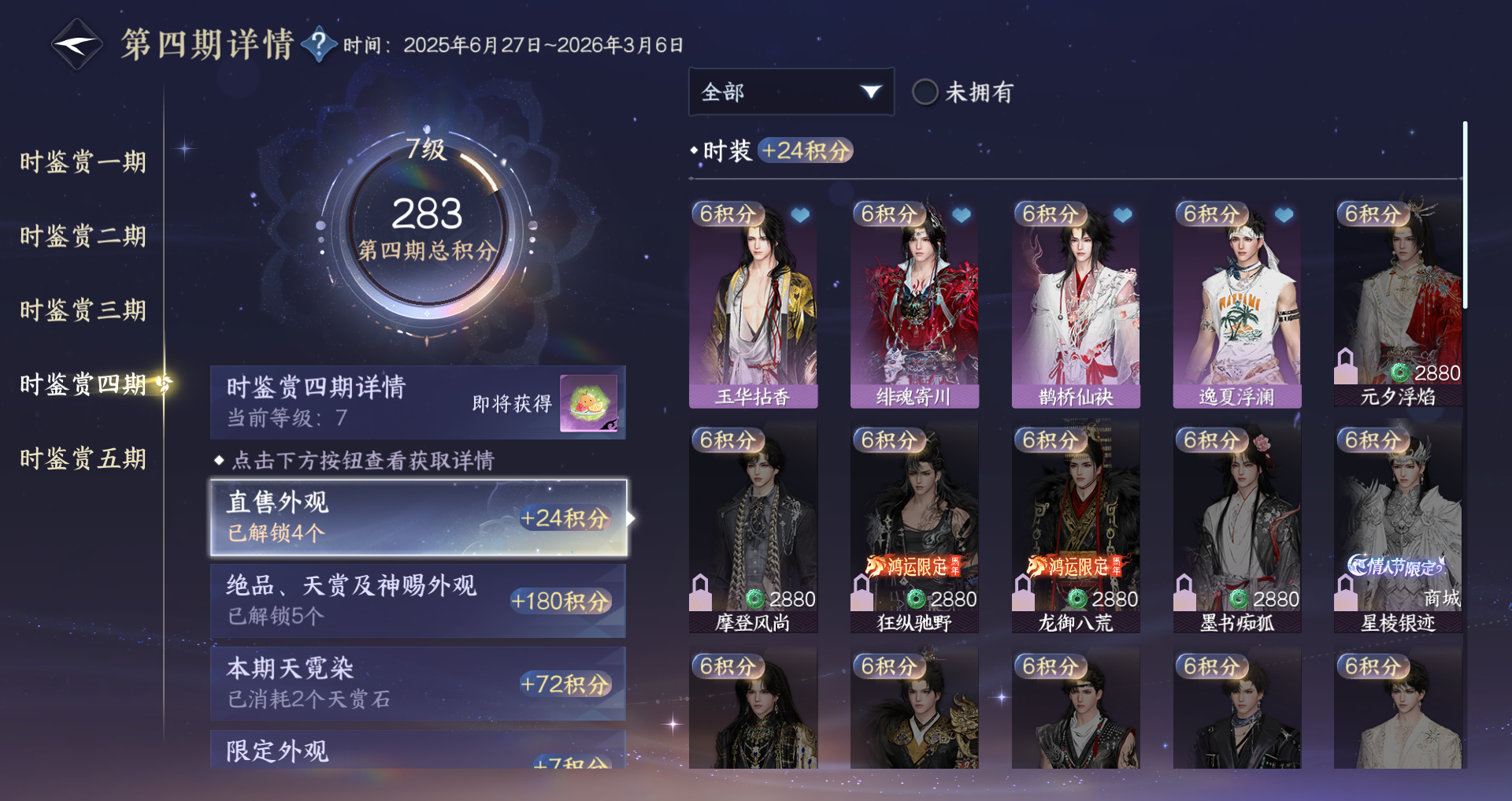 NSHWO416539逆水寒手游账号详情图11 NSHWO416539逆水寒手游账号详情图11