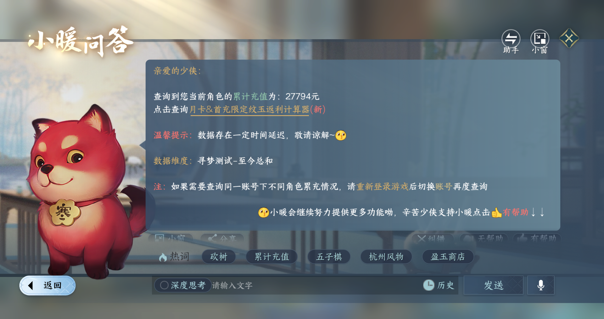 NSHWO416539逆水寒手游账号详情图20 NSHWO416539逆水寒手游账号详情图20