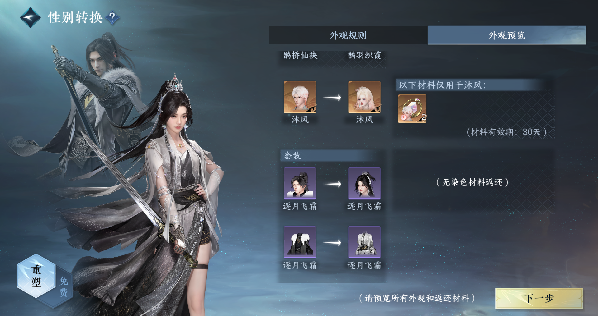 NSHWO416539逆水寒手游账号详情图23 NSHWO416539逆水寒手游账号详情图23