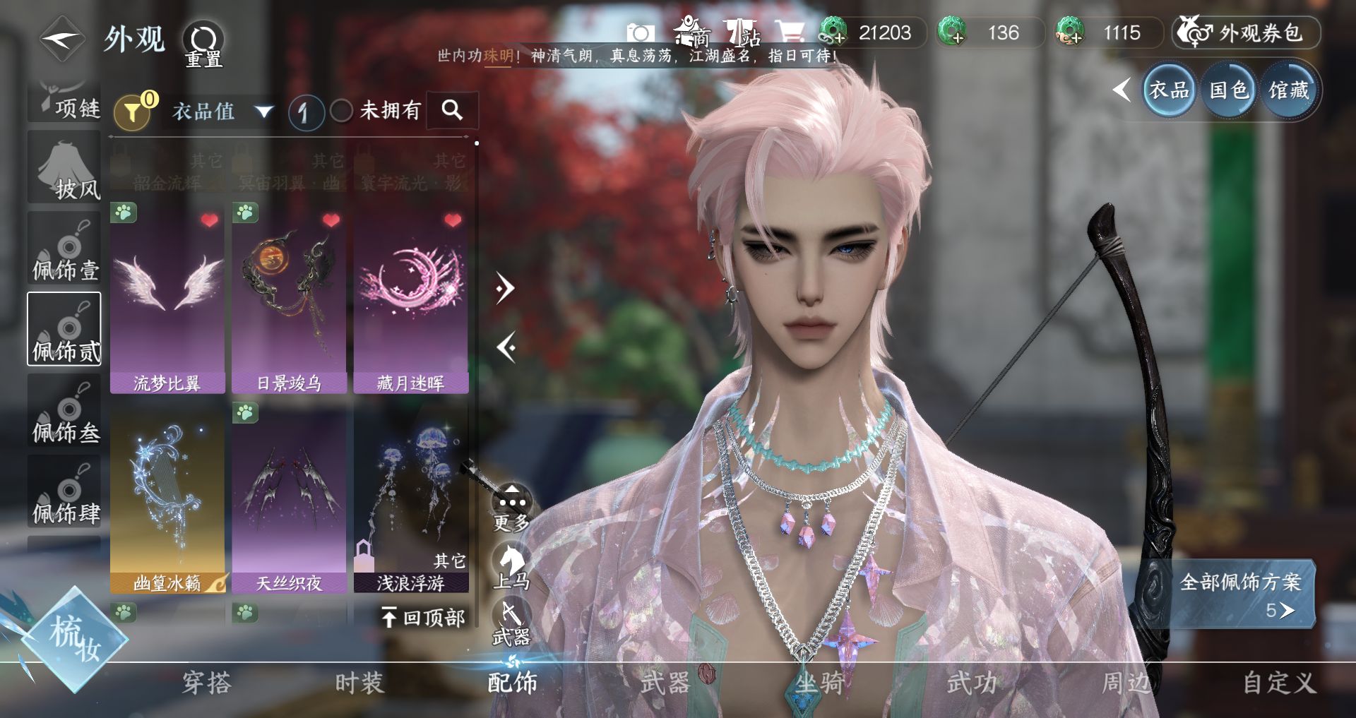 NSHWO416549逆水寒手游账号详情图4