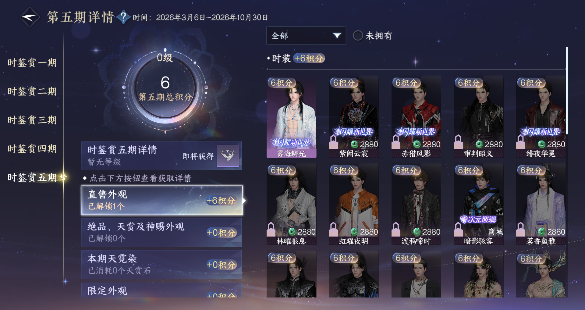 NSHWO416549逆水寒手游账号详情图10