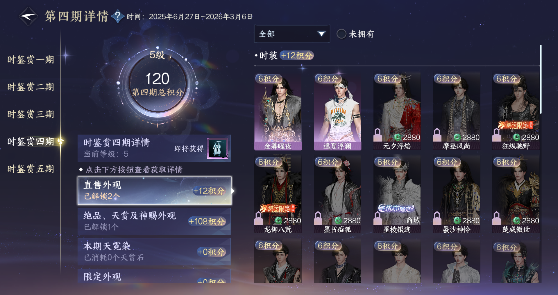 NSHWO416549逆水寒手游账号详情图11