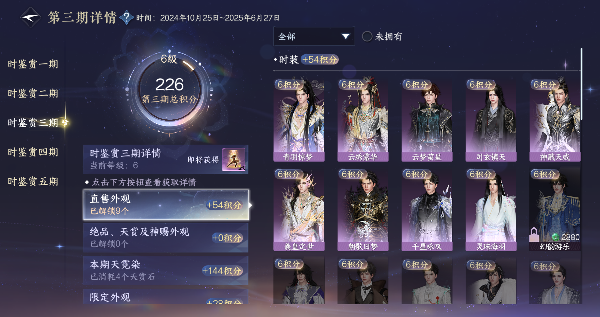 NSHWO416549逆水寒手游账号详情图12