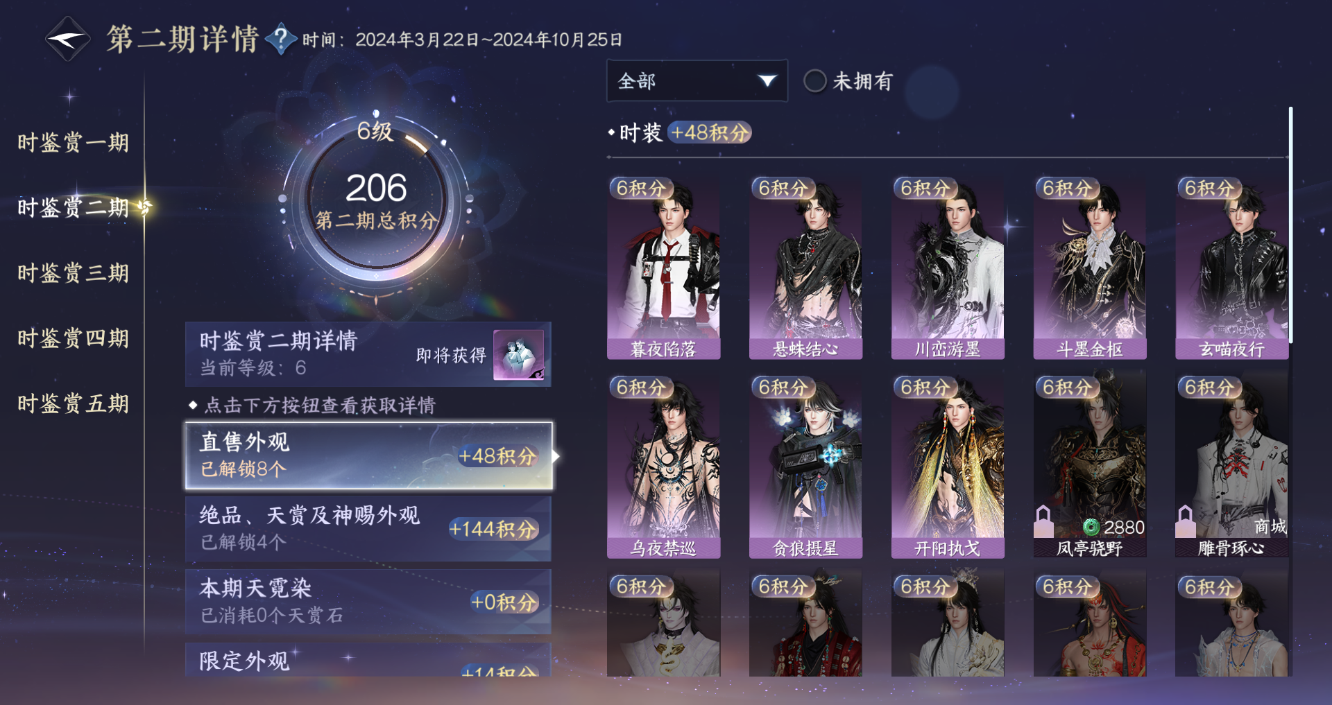 NSHWO416549逆水寒手游账号详情图13