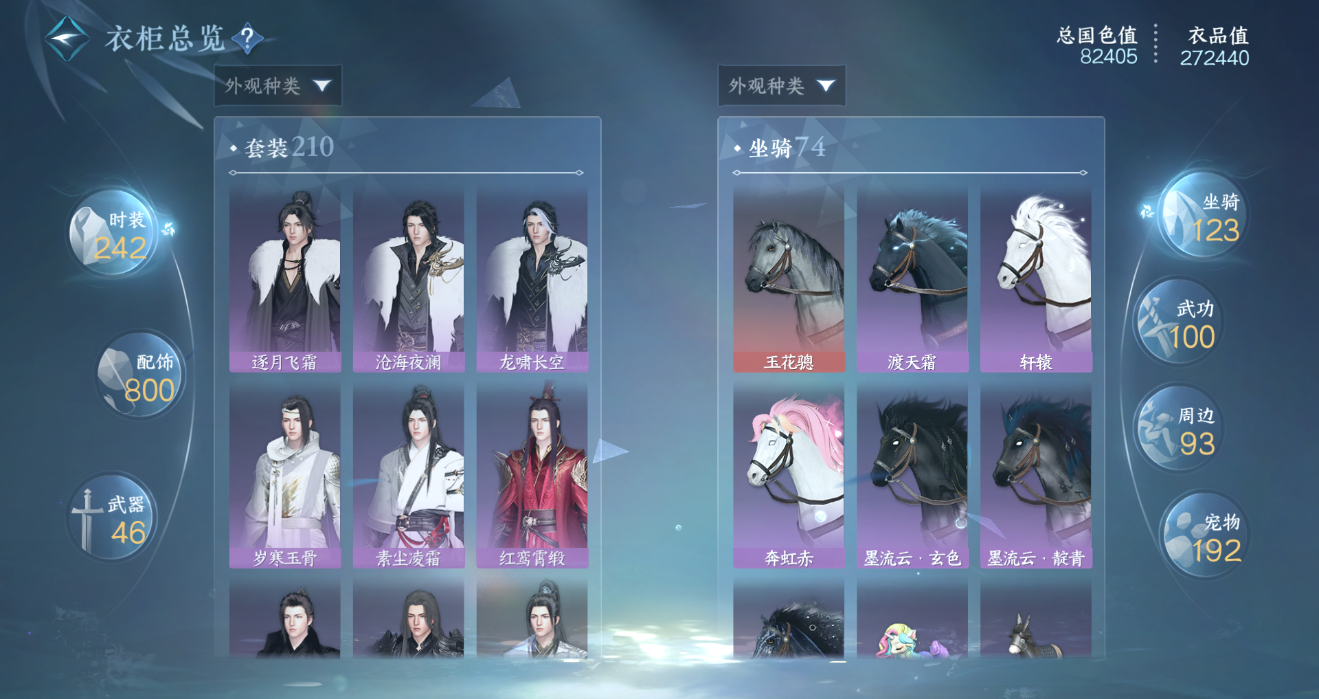 NSHWO416549逆水寒手游账号详情图15