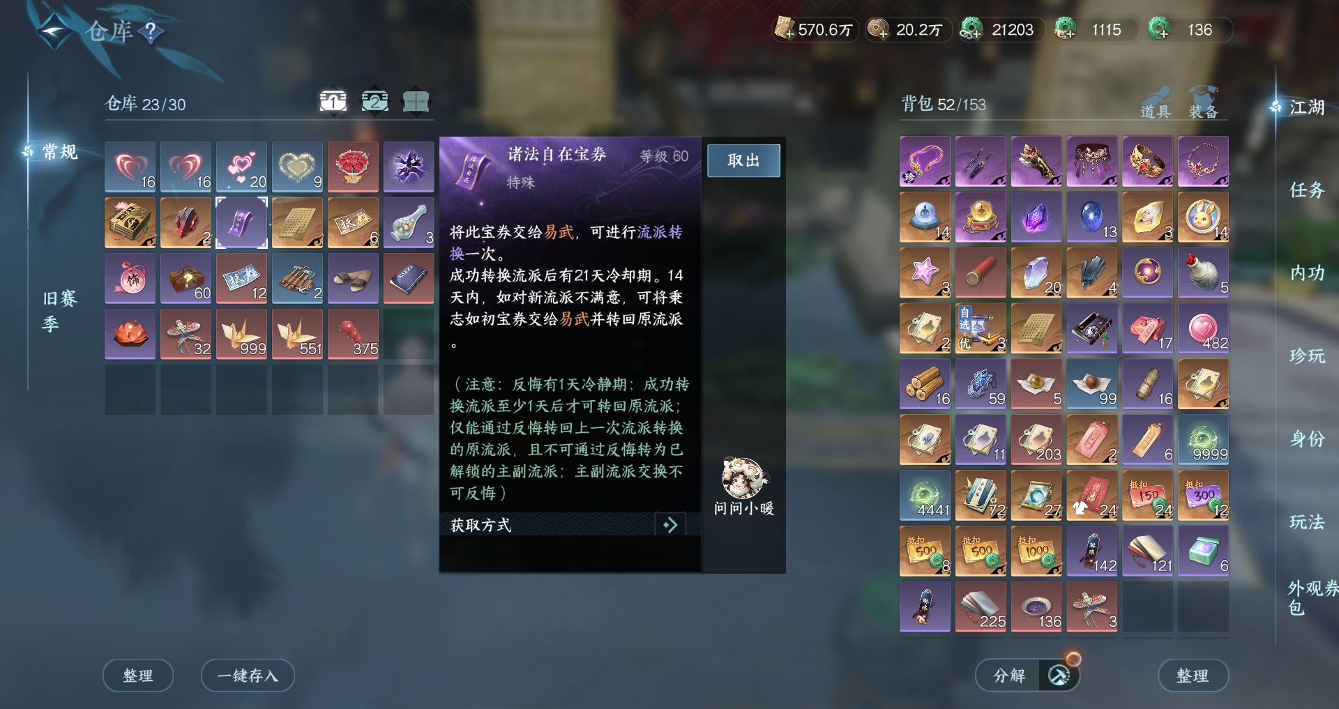 NSHWO416549逆水寒手游账号详情图17