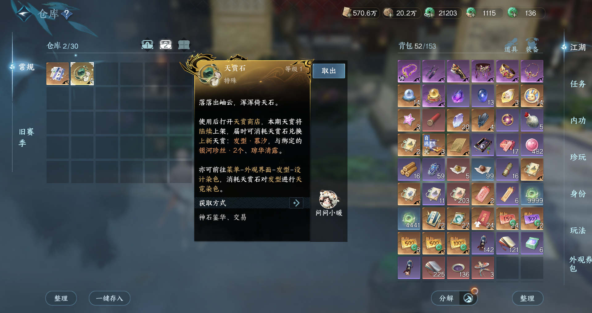 NSHWO416549逆水寒手游账号详情图18