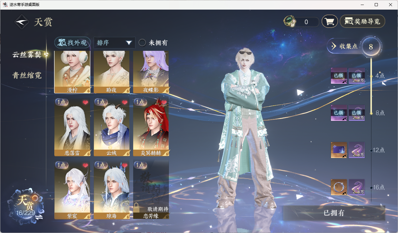 逆水寒手游账号踏北尘帝都风云XY-0761047170 【25天赏】战力值：97963 总评：97963 角色等级：99 衣品值： 307195 国色值： 99280 已用天赏石：25 天霓染数量：4 【网易手机账号】 【无换绑