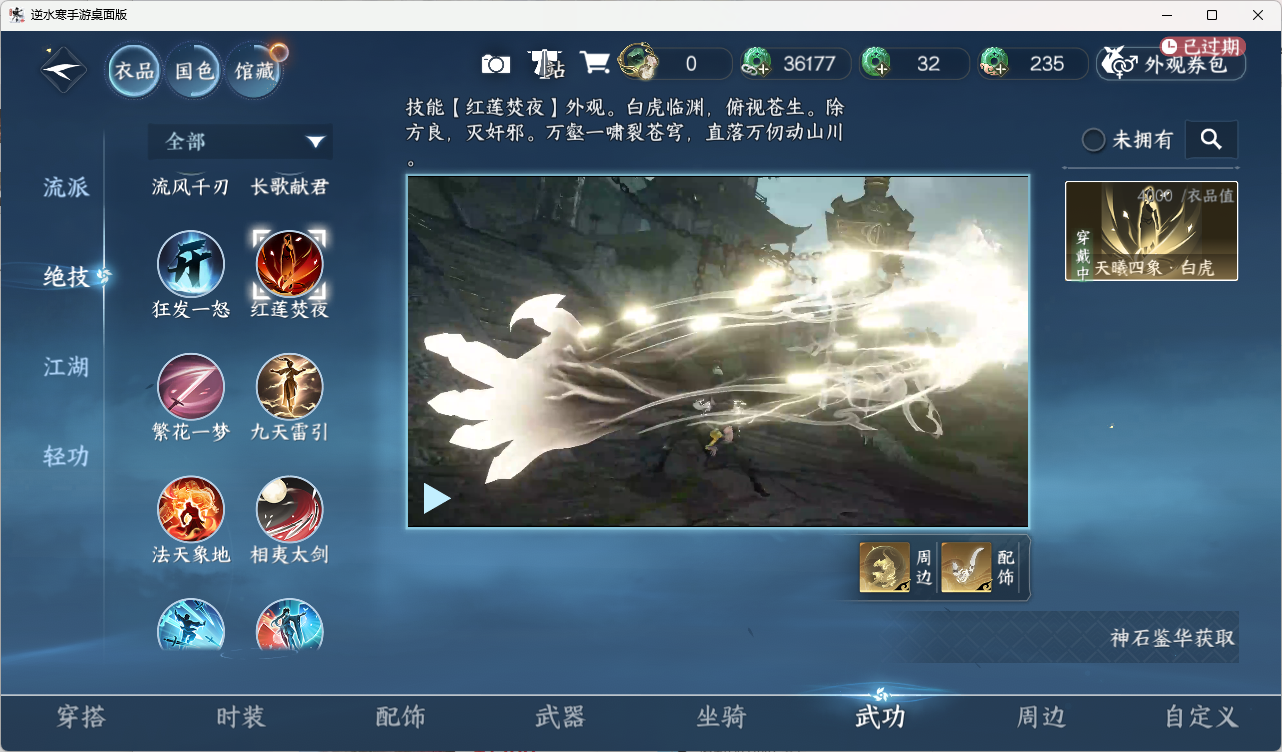 NSHZJY416494逆水寒手游账号详情图15 NSHZJY416494逆水寒手游账号详情图15