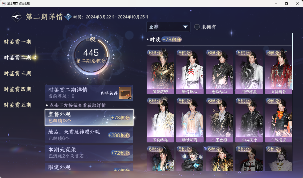 NSHZJY416494逆水寒手游账号详情图28 NSHZJY416494逆水寒手游账号详情图28