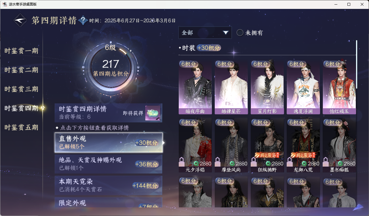 NSHZJY416494逆水寒手游账号详情图30 NSHZJY416494逆水寒手游账号详情图30