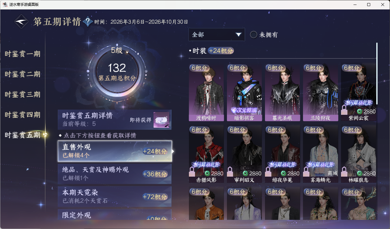 NSHZJY416494逆水寒手游账号详情图31 NSHZJY416494逆水寒手游账号详情图31