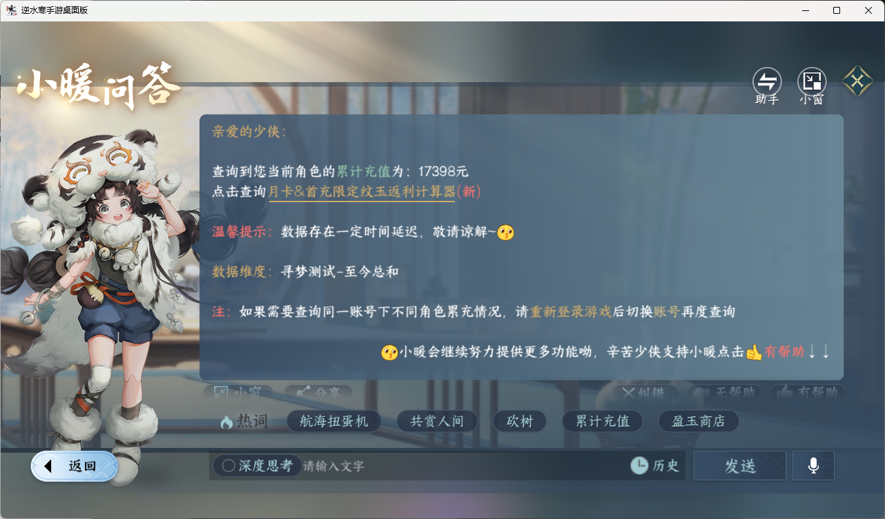 NSHZJY416494逆水寒手游账号详情图33 NSHZJY416494逆水寒手游账号详情图33