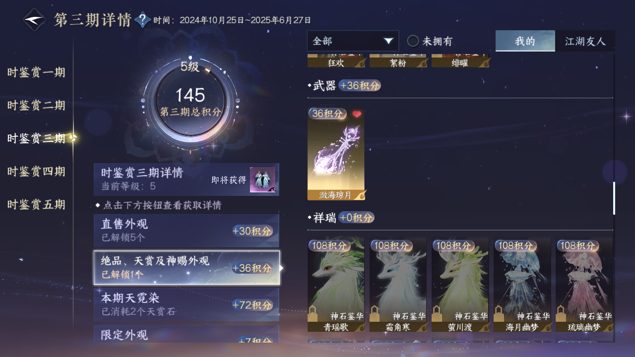 NSHZJY416760逆水寒手游账号详情图13 NSHZJY416760逆水寒手游账号详情图13