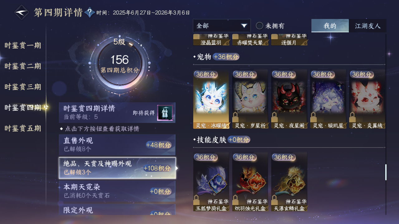NSHZJY416760逆水寒手游账号详情图15 NSHZJY416760逆水寒手游账号详情图15