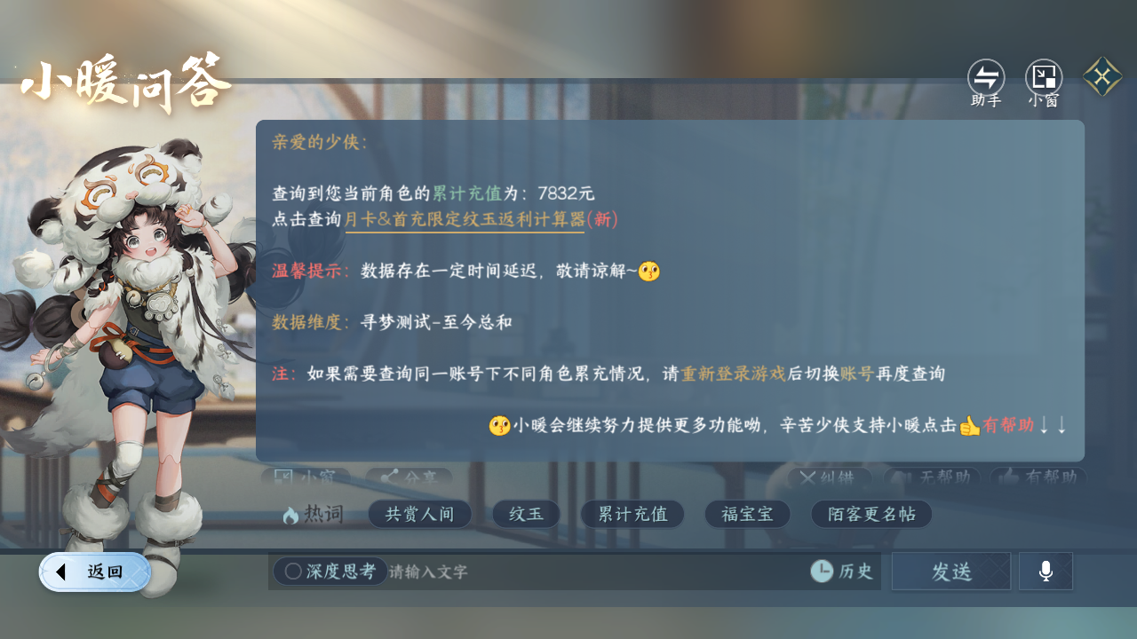 NSHZJY416760逆水寒手游账号详情图19 NSHZJY416760逆水寒手游账号详情图19
