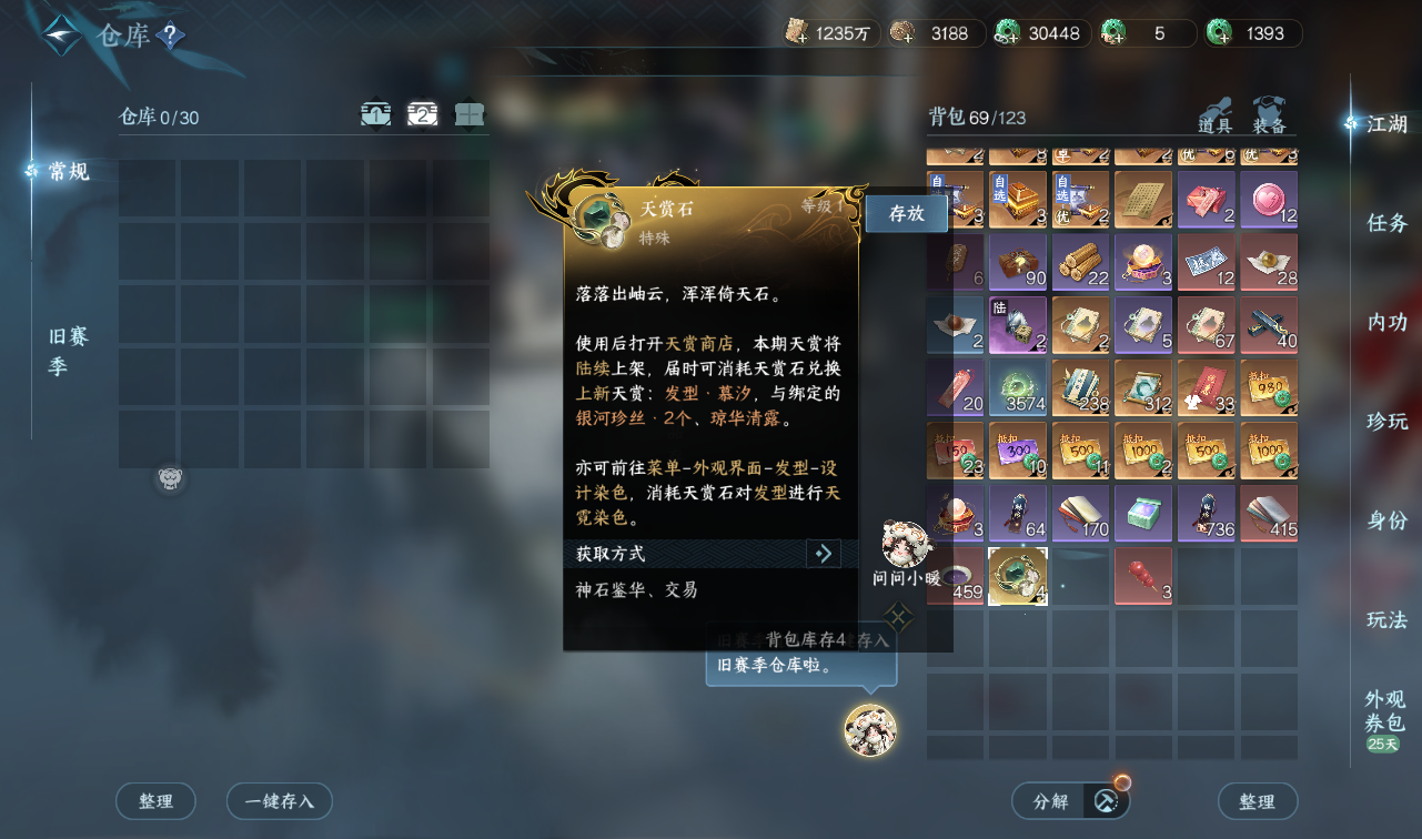 NSHWO416501逆水寒手游账号详情图22 NSHWO416501逆水寒手游账号详情图22