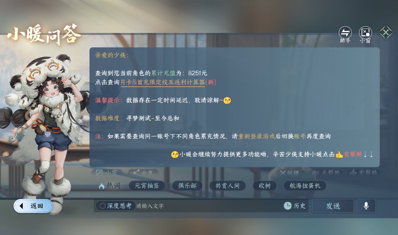 NSHWO416501逆水寒手游账号详情图25 NSHWO416501逆水寒手游账号详情图25