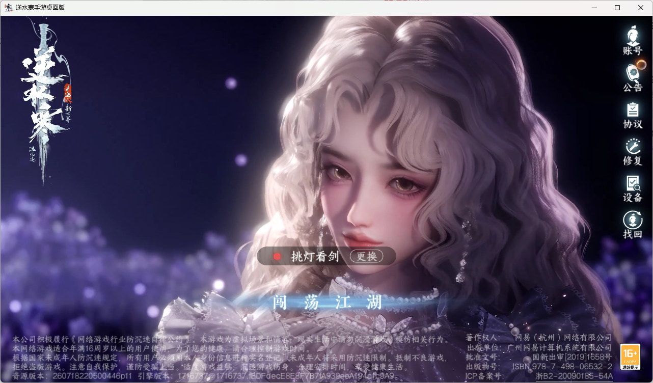 NSHZJY416503逆水寒手游账号详情图2 NSHZJY416503逆水寒手游账号详情图2