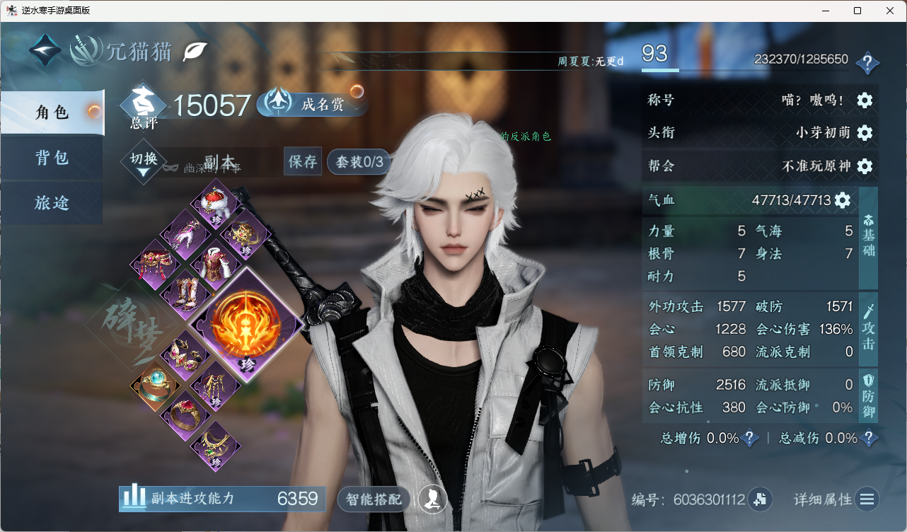 NSHZJY416503逆水寒手游账号详情图4 NSHZJY416503逆水寒手游账号详情图4