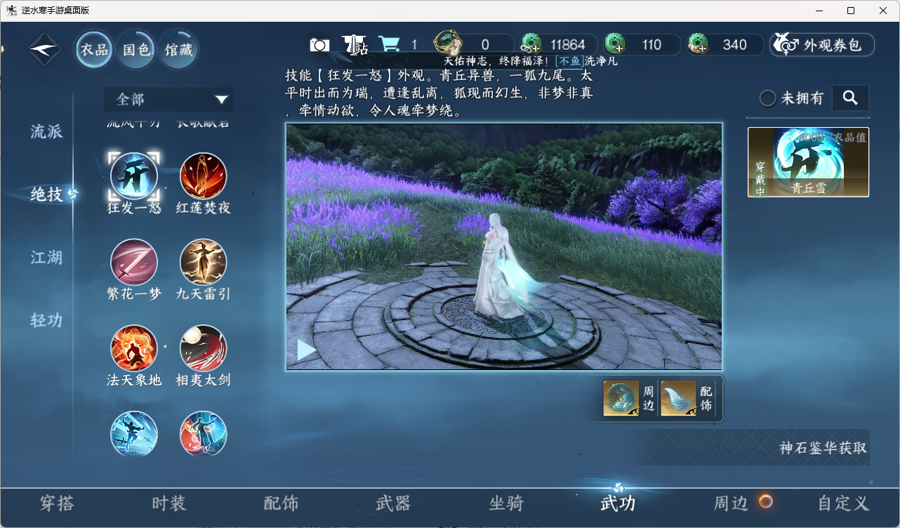 NSHZJY416503逆水寒手游账号详情图14 NSHZJY416503逆水寒手游账号详情图14