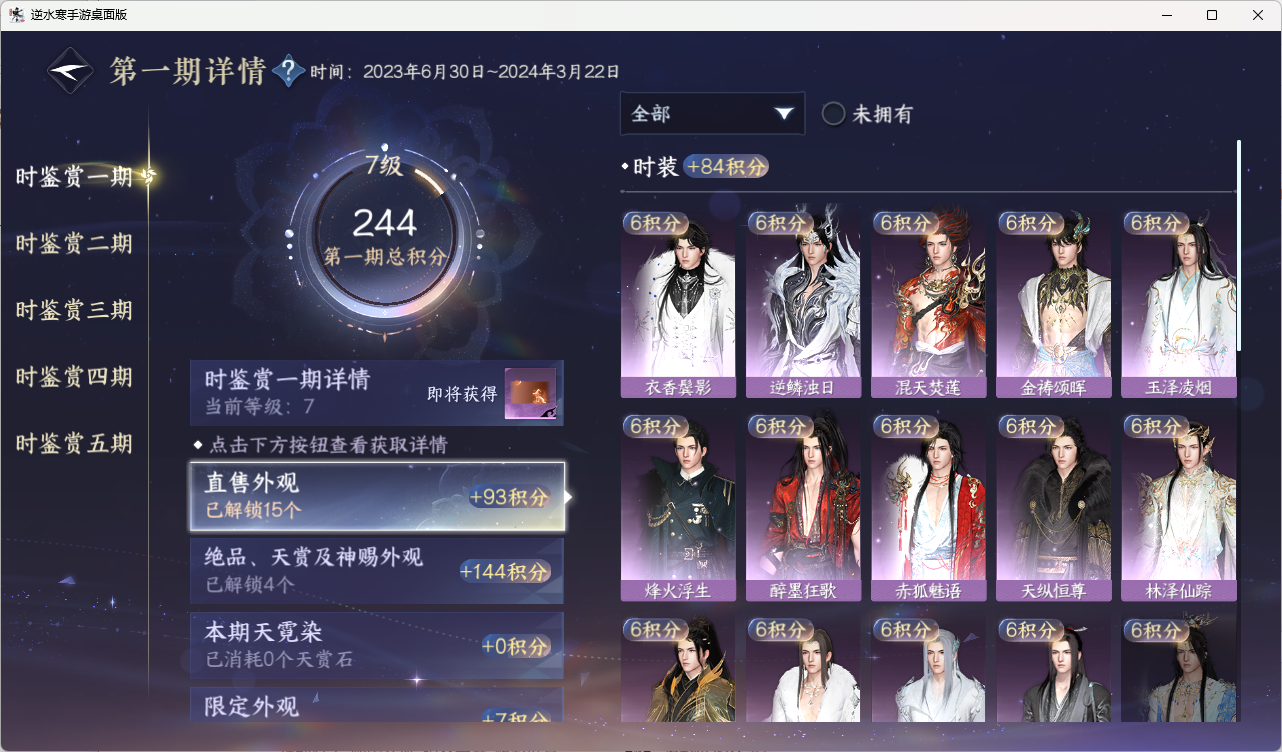 NSHZJY416503逆水寒手游账号详情图21 NSHZJY416503逆水寒手游账号详情图21