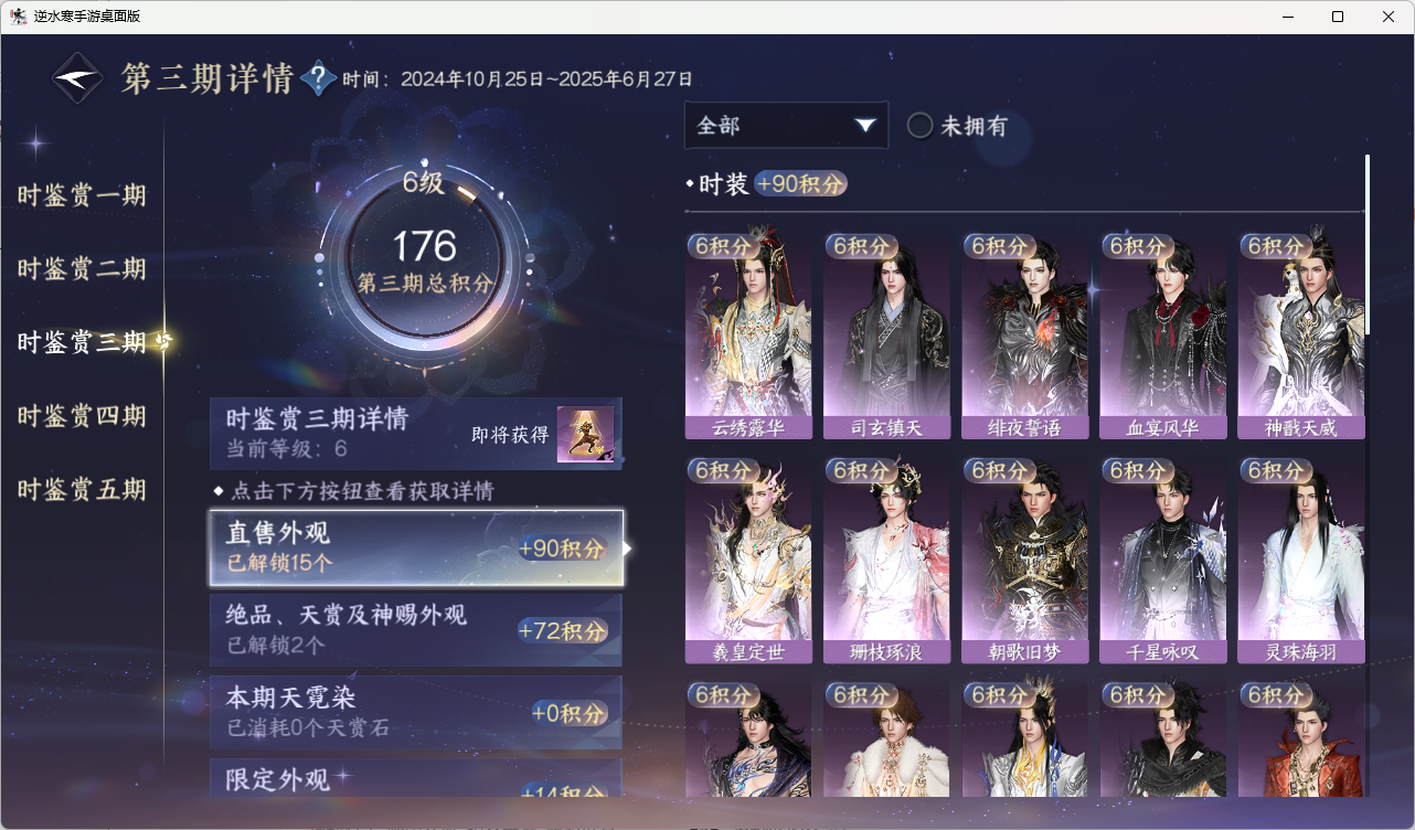 NSHZJY416503逆水寒手游账号详情图23 NSHZJY416503逆水寒手游账号详情图23