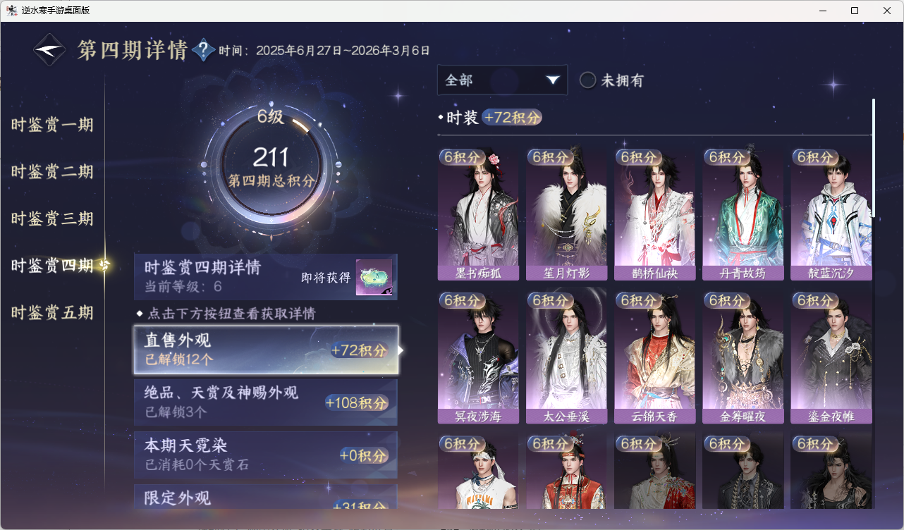 NSHZJY416503逆水寒手游账号详情图24 NSHZJY416503逆水寒手游账号详情图24