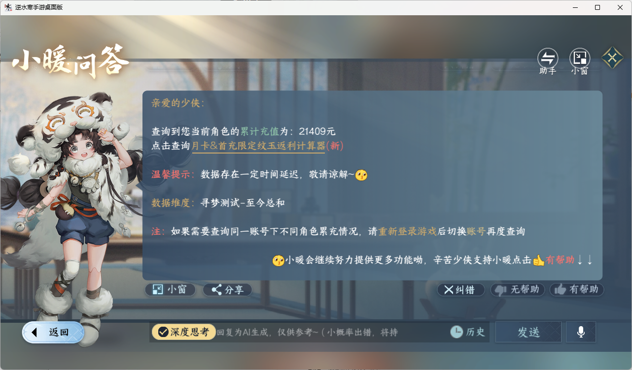 NSHZJY416503逆水寒手游账号详情图26 NSHZJY416503逆水寒手游账号详情图26