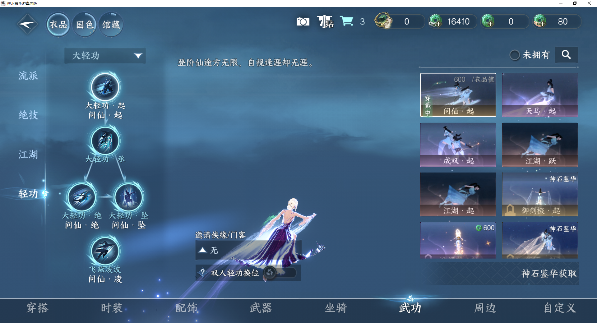 NSHWO417186逆水寒手游账号详情图8 NSHWO417186逆水寒手游账号详情图8