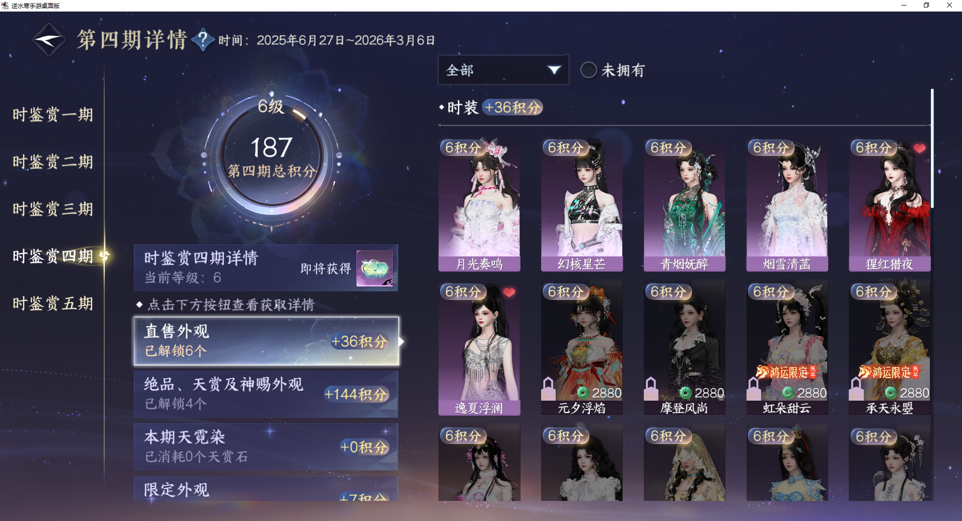 NSHWO417186逆水寒手游账号详情图11 NSHWO417186逆水寒手游账号详情图11