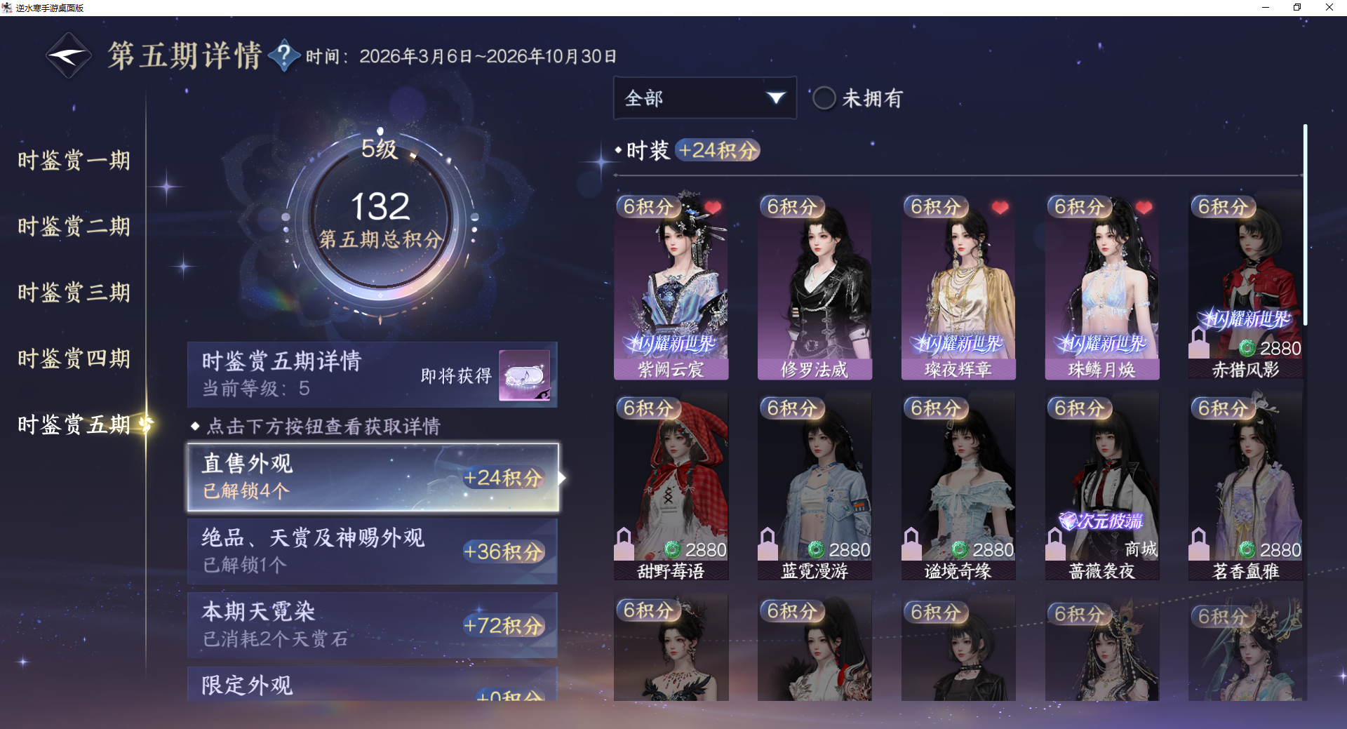 NSHWO417186逆水寒手游账号详情图12 NSHWO417186逆水寒手游账号详情图12