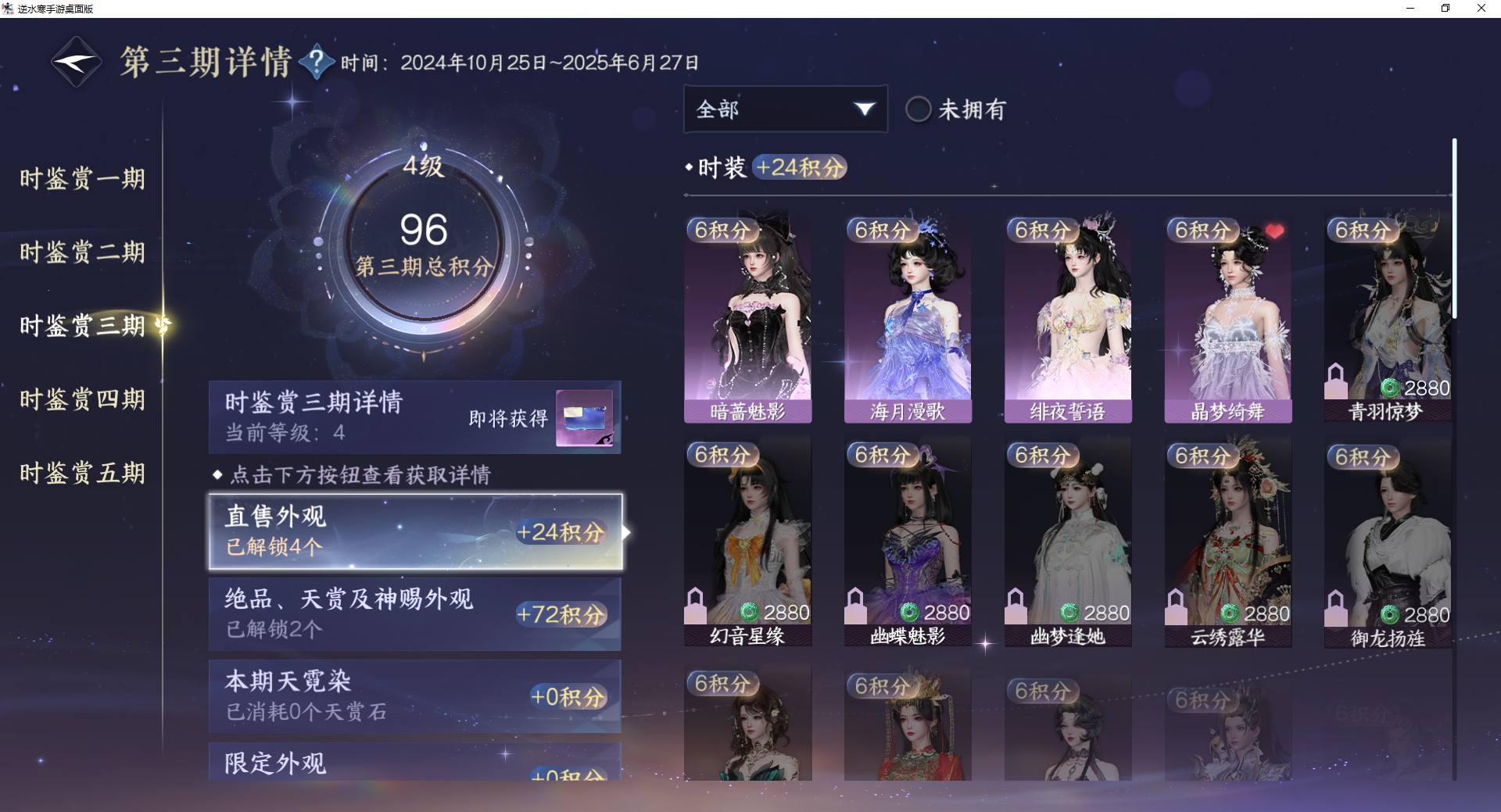 NSHWO417186逆水寒手游账号详情图13 NSHWO417186逆水寒手游账号详情图13