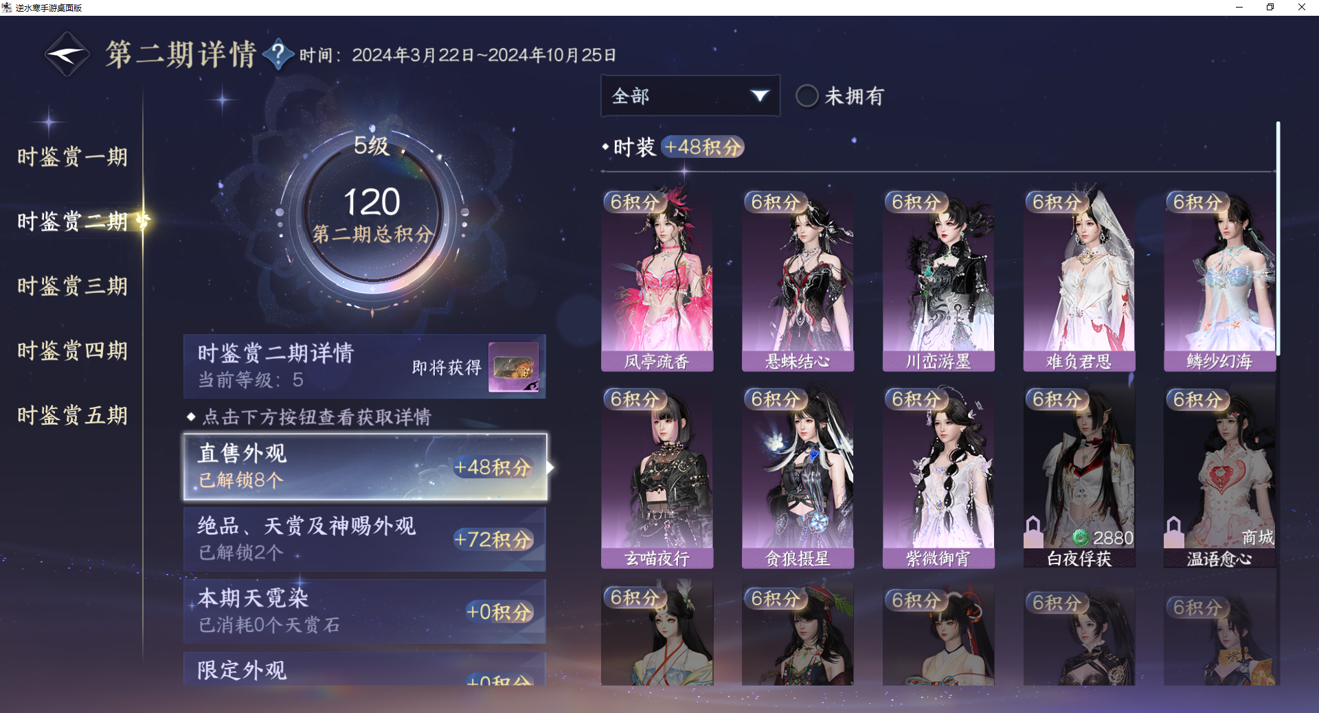 NSHWO417186逆水寒手游账号详情图14 NSHWO417186逆水寒手游账号详情图14