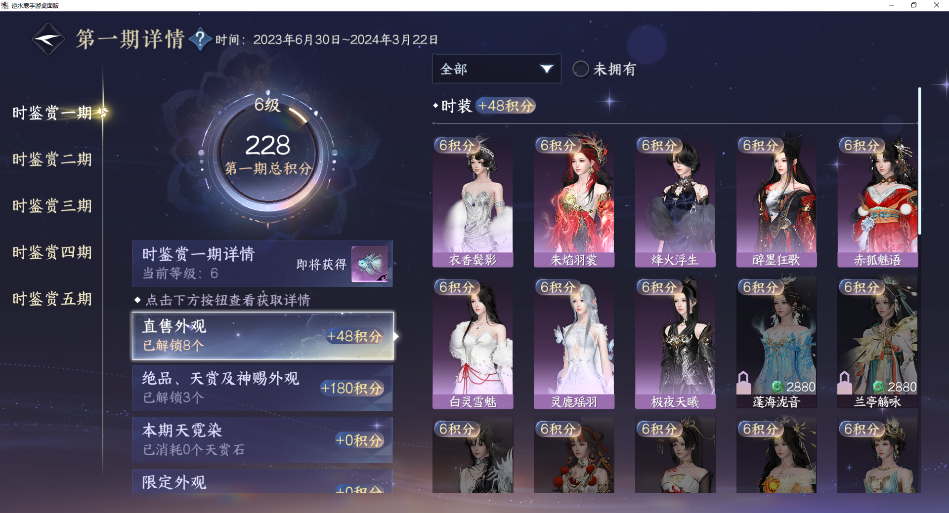 NSHWO417186逆水寒手游账号详情图15 NSHWO417186逆水寒手游账号详情图15