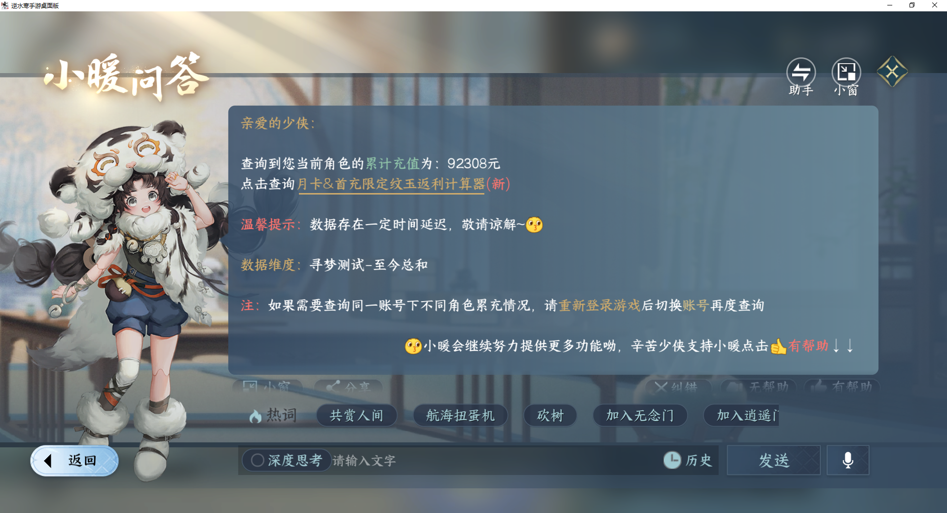 NSHWO417186逆水寒手游账号详情图22 NSHWO417186逆水寒手游账号详情图22