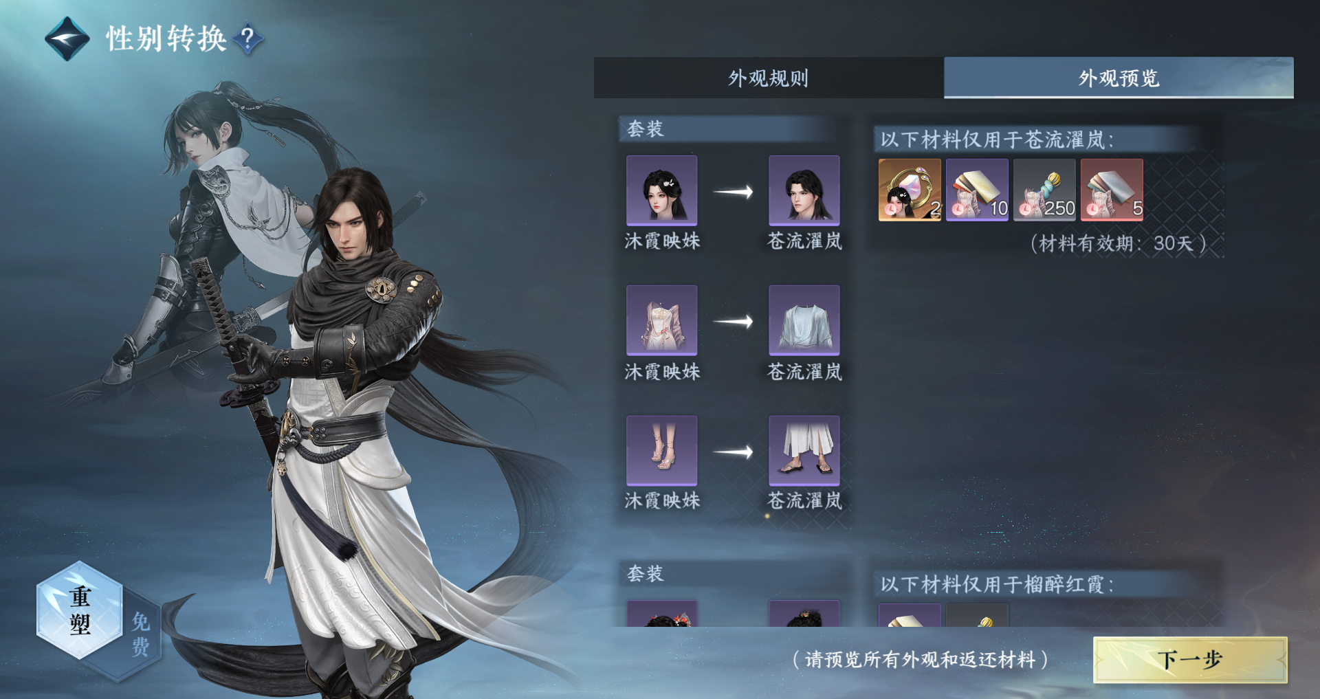NSHWO417186逆水寒手游账号详情图25 NSHWO417186逆水寒手游账号详情图25